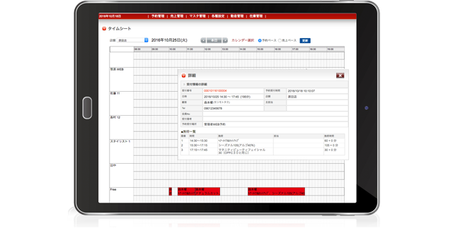 予約管理システム タブレット