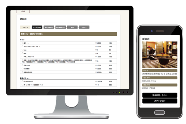 WEB予約システム画面