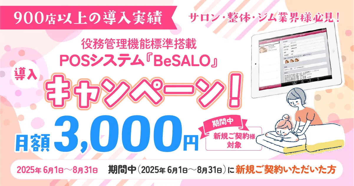 月額3,000円キャンペーン開始