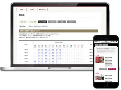 WEB予約システム