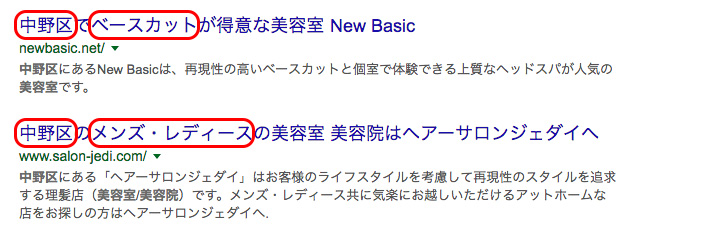 「美容室　中野区」で検索したときに上位に表示されるお店です