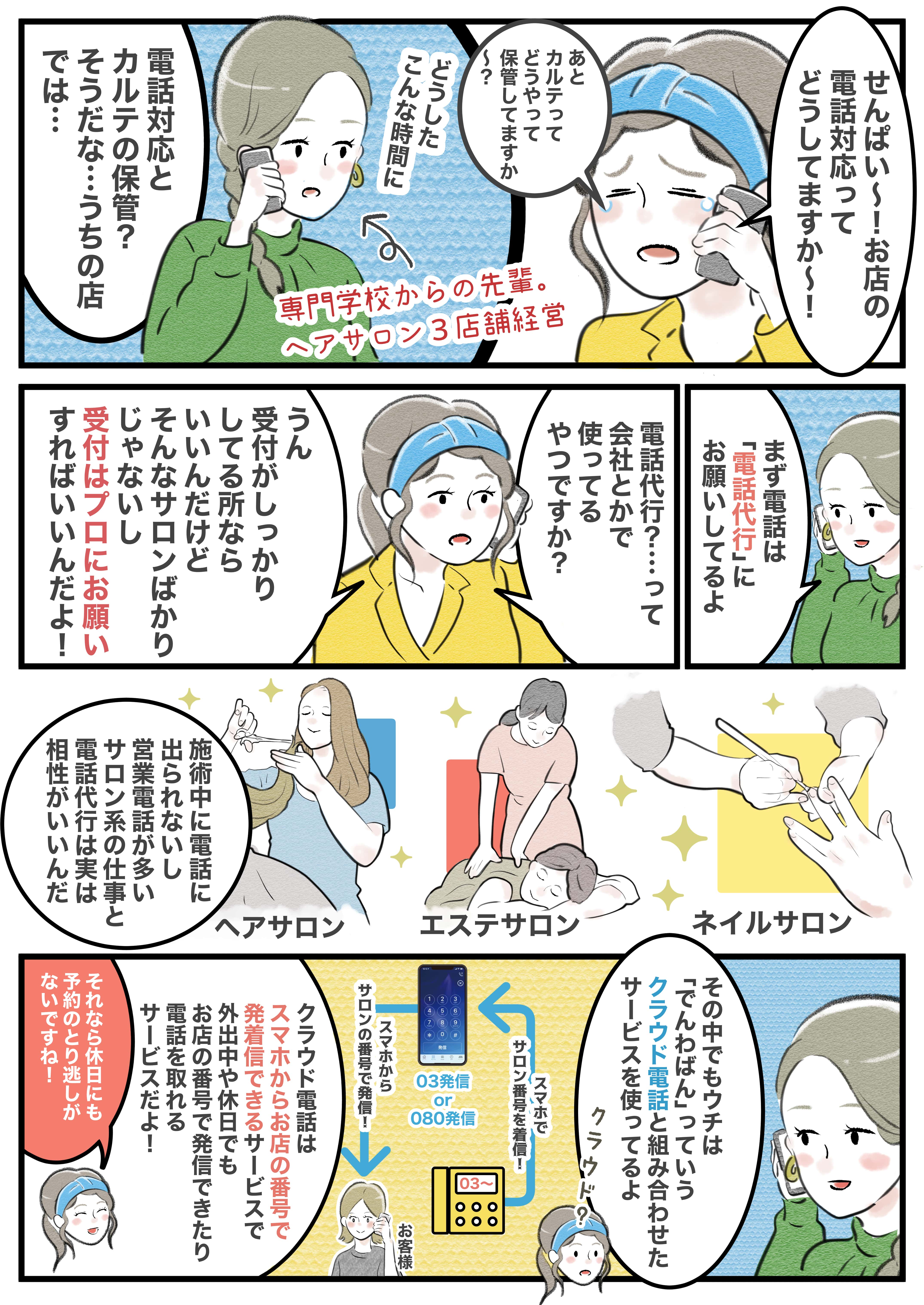 【マンガで解説】どうする？サロンのカルテ・電話対応の問題