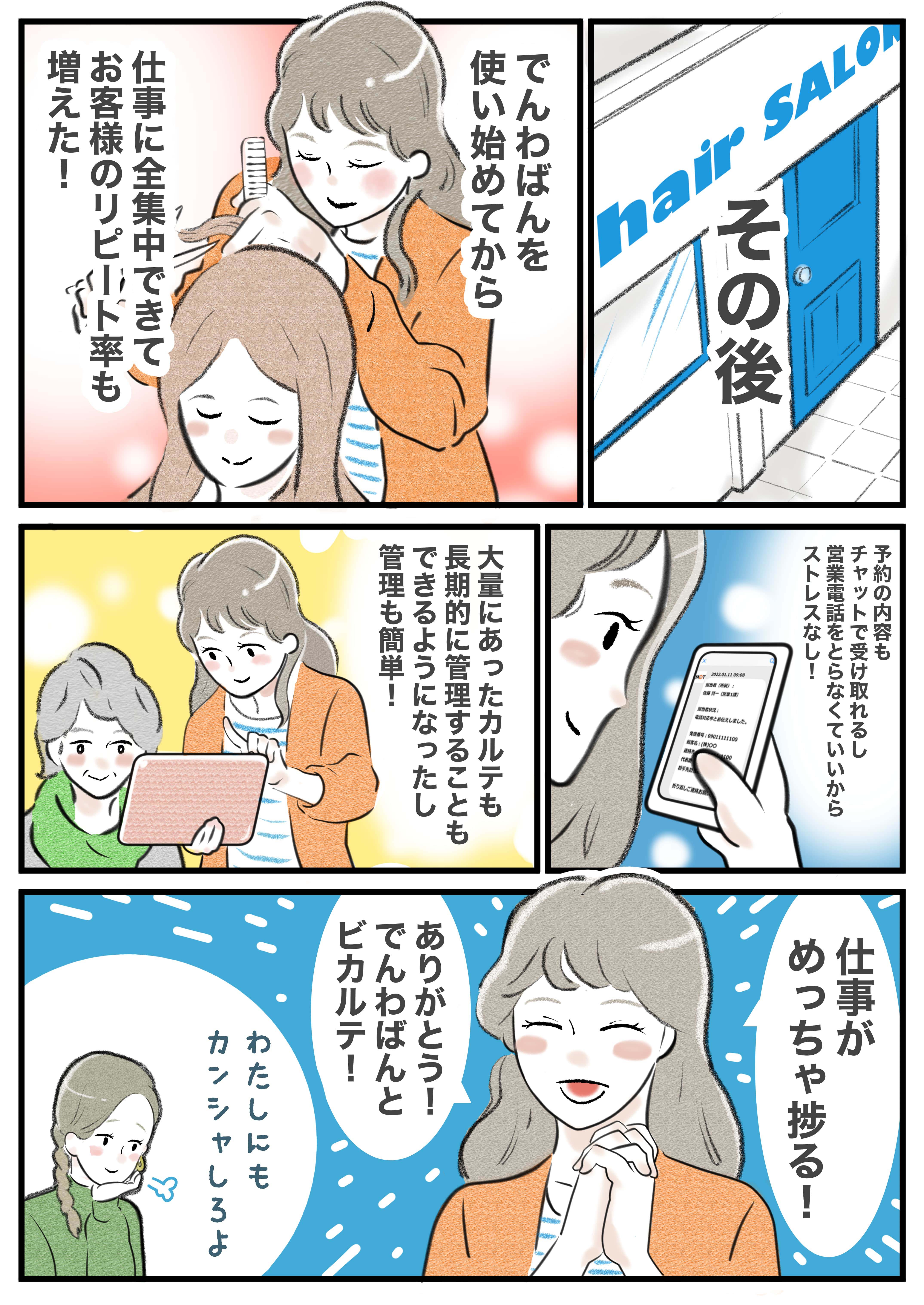 【マンガで解説】どうする？サロンのカルテ・電話対応の問題